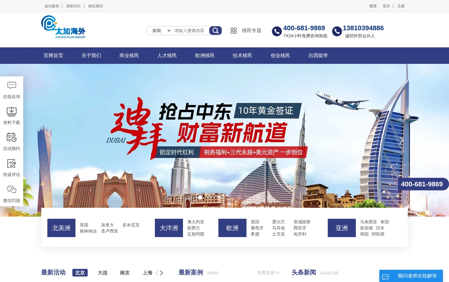 太平洋出国 页面快照